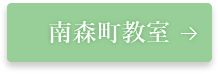 南森町教室