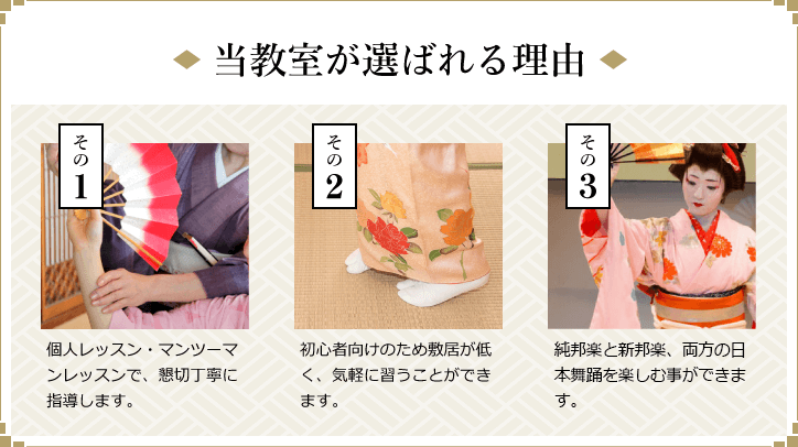 当日本舞踊教室が選ばれる理由