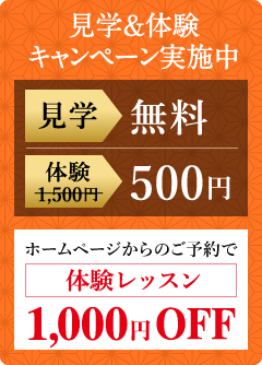 日本舞踊教室キャンペーン実施中