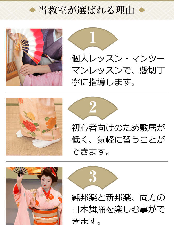 当舞踊教室が選ばれる理由