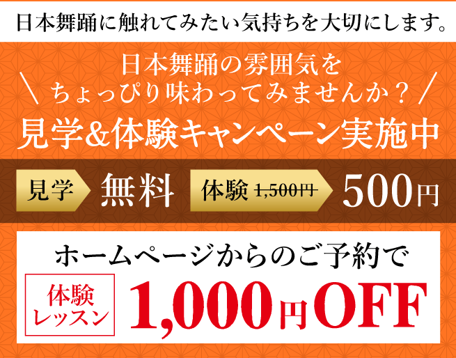 日本舞踊教室キャンペーン実施中